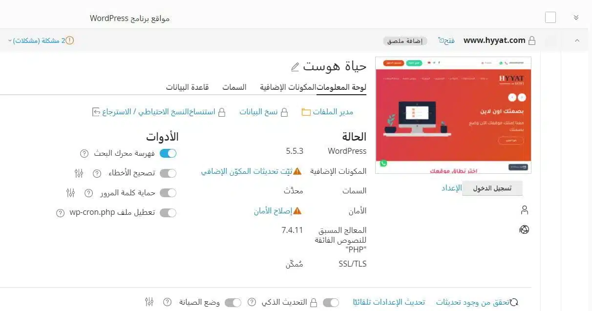 فحص نقاط الضعف في الووردبريس