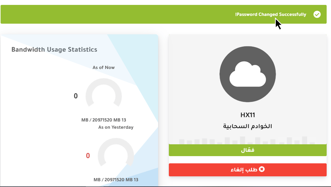 شرح تغيير كلمه مرور سيرفر الكلاود 