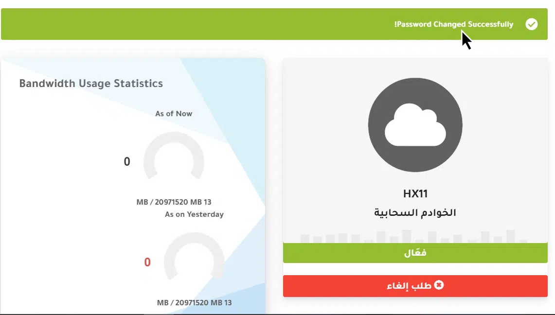 شرح تغيير كلمه مرور سيرفر الكلاود 