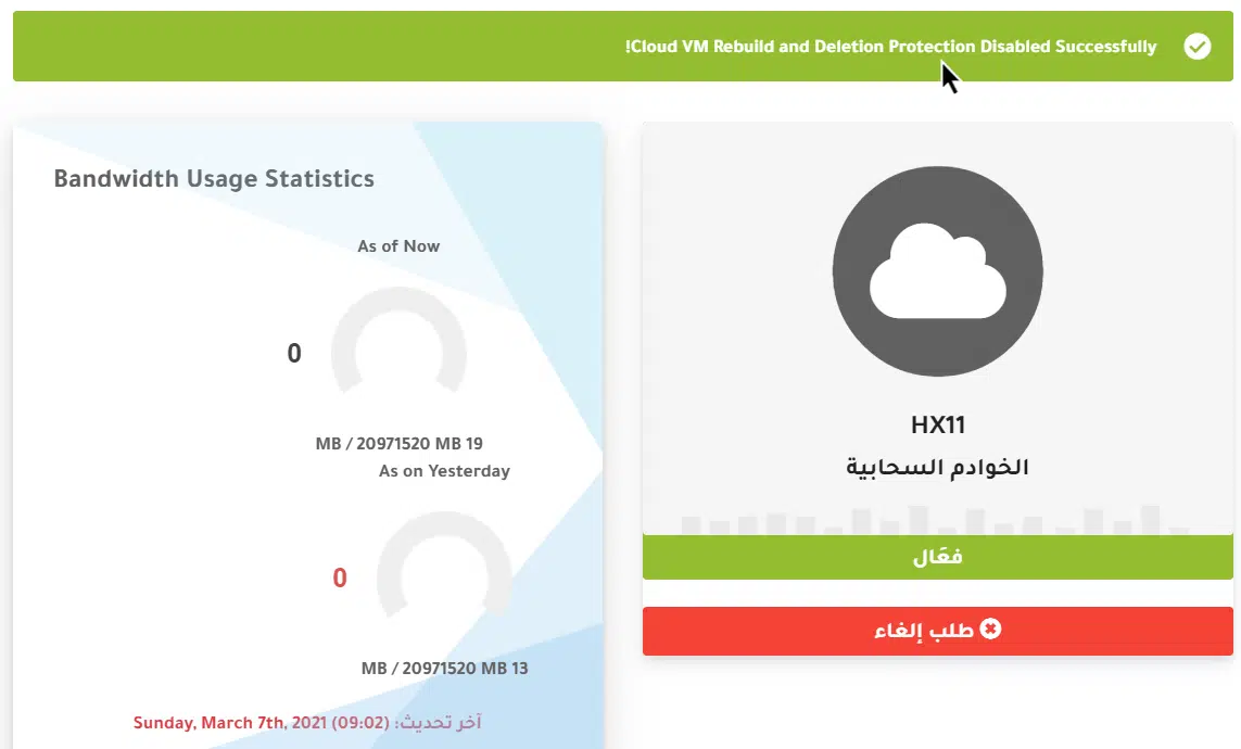 شرح تمكين الحماية علي سيرفر الكلاود