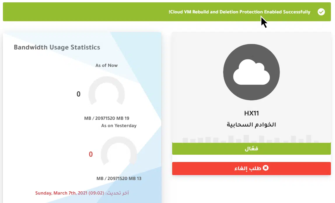 شرح تمكين الحماية علي سيرفر الكلاود