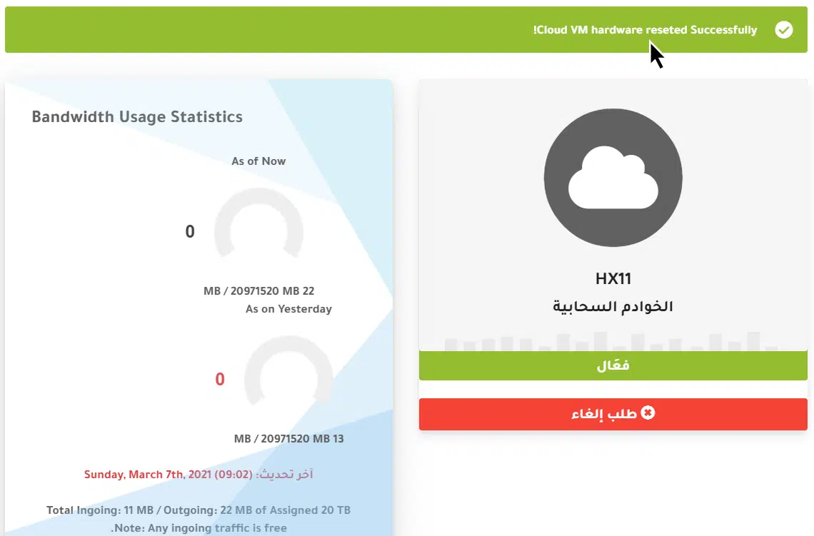 شرح إعادة تعيين سيرفر الكلاود