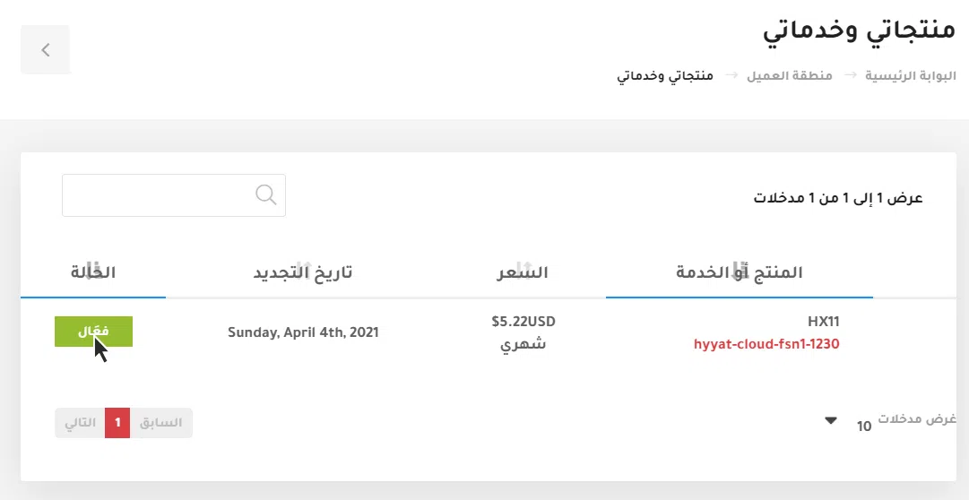 إعادة تشغيل سيرفر الكلاود