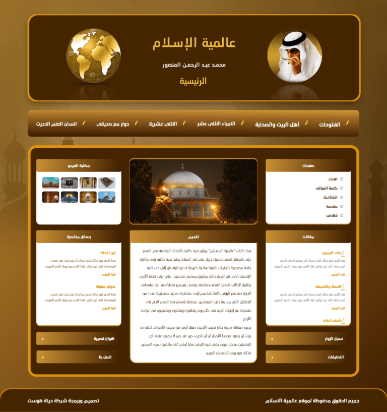 عالمية الاسلام