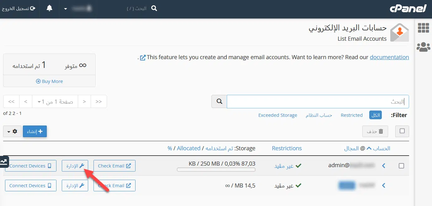 الدخول على الويب ميل وتغيير باسورد البريد