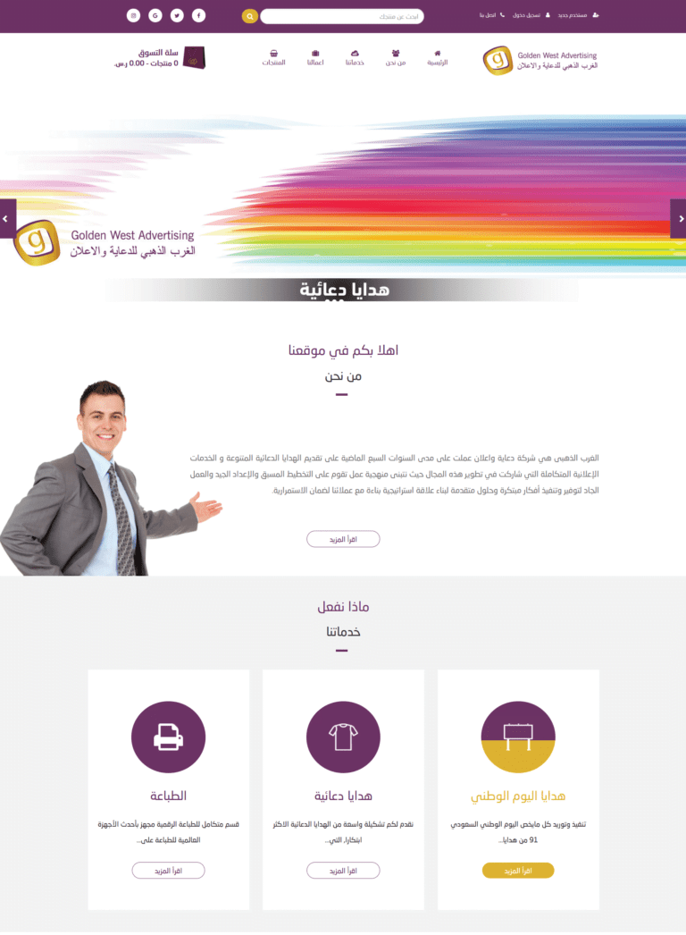 الغرب الذهبي للدعاية