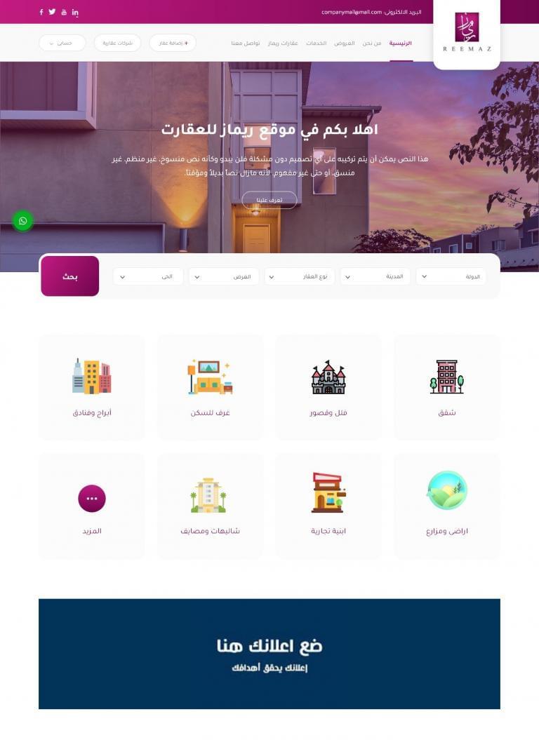 ريماز للعقارات