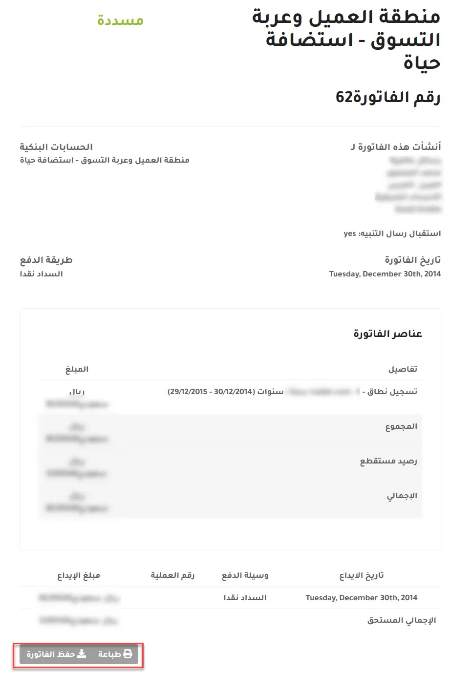 عرض وطباعة الفواتير من منطقة العميل