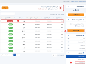 عرض الفواتير ودفعها وطباعتها من منطقة العميل