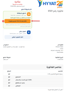 عرض الفواتير ودفعها وطباعتها من منطقة العميل