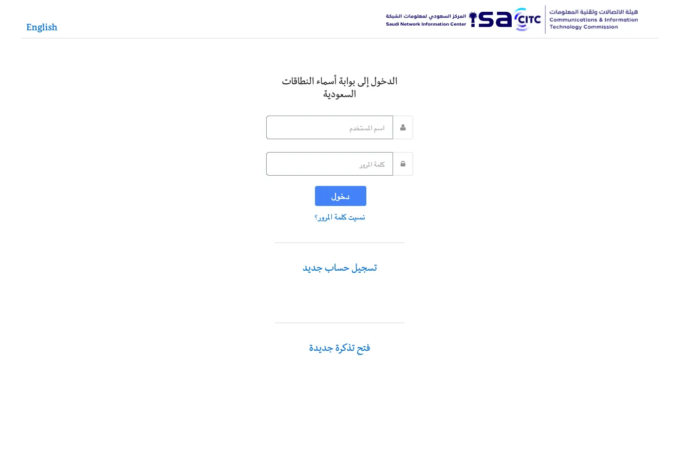 نقل النطاق من المركز السعودي لمعلومات الشبكة الي حياة هوست