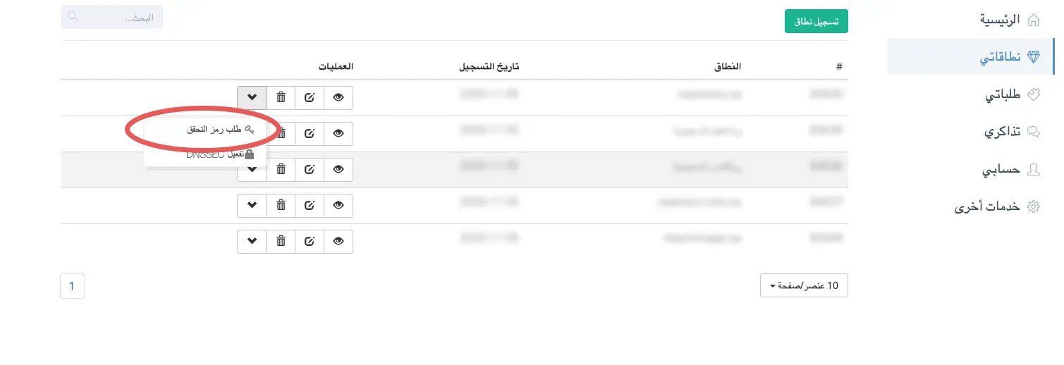 نقل النطاق من المركز السعودي لمعلومات الشبكة الي حياة هوست