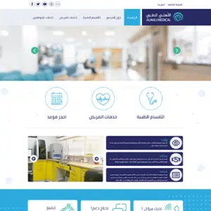 تصميم المواقع 10 الاهلي الطبي