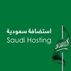 استضافة سعودية