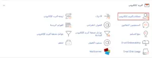 إعداد البريد باستخدام برنامج التكوين التلقائي