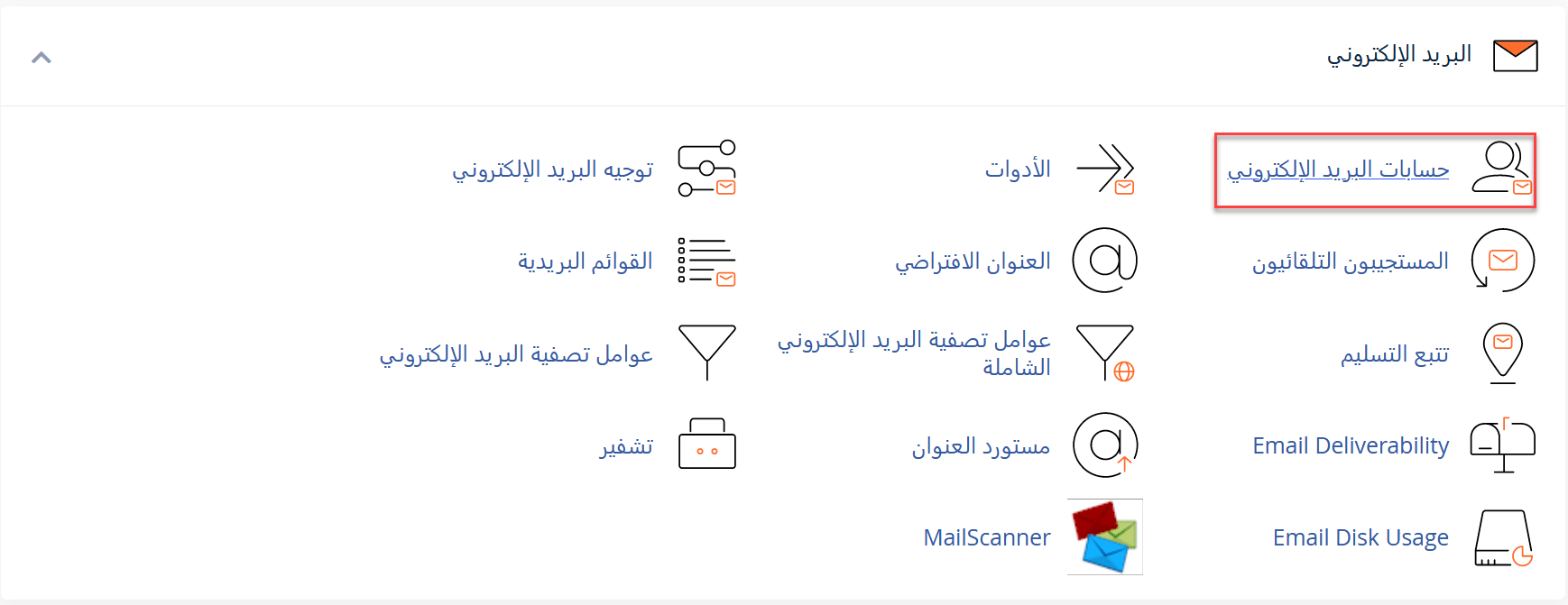 إعداد البريد باستخدام برنامج التكوين التلقائي إعداد البريد باستخدام برنامج التكوين التلقائي