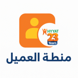 أيقونة منطقة العميل من حياة هوست تصميم احترافي يعكس هوية العلامة التجارية بعنصر مستخدم وشعار HYYAT 23 Years