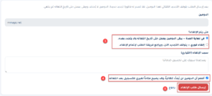 طلب إلغاء الدومين