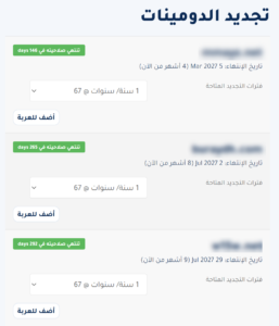 تجديد الدومين يدوياً من منطقة العميل