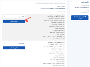 ترقية أو تخفيض خطة الاستضافة من منطقة العميل